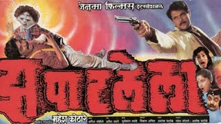 Zapatlela Full Marathi Movie HD 1993