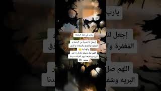 يارب في ليلة الجمعة 🤲⚘️حالات واتس اب دينية