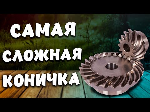 Шестерня со шлифованным круговым зубом ⚙️ Чтение чертежа и тонкости изготовления