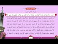 مصحف الحدر المسرع لمراجعة الحفاظ بصوت الشيخ سعود الشريم الجزء الثامن