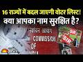 ECI का बड़ा फैसला: 16 राज्यों और 3 UTs में होगा Special Intensive Revision | मतदाता सूची सुधार 2026