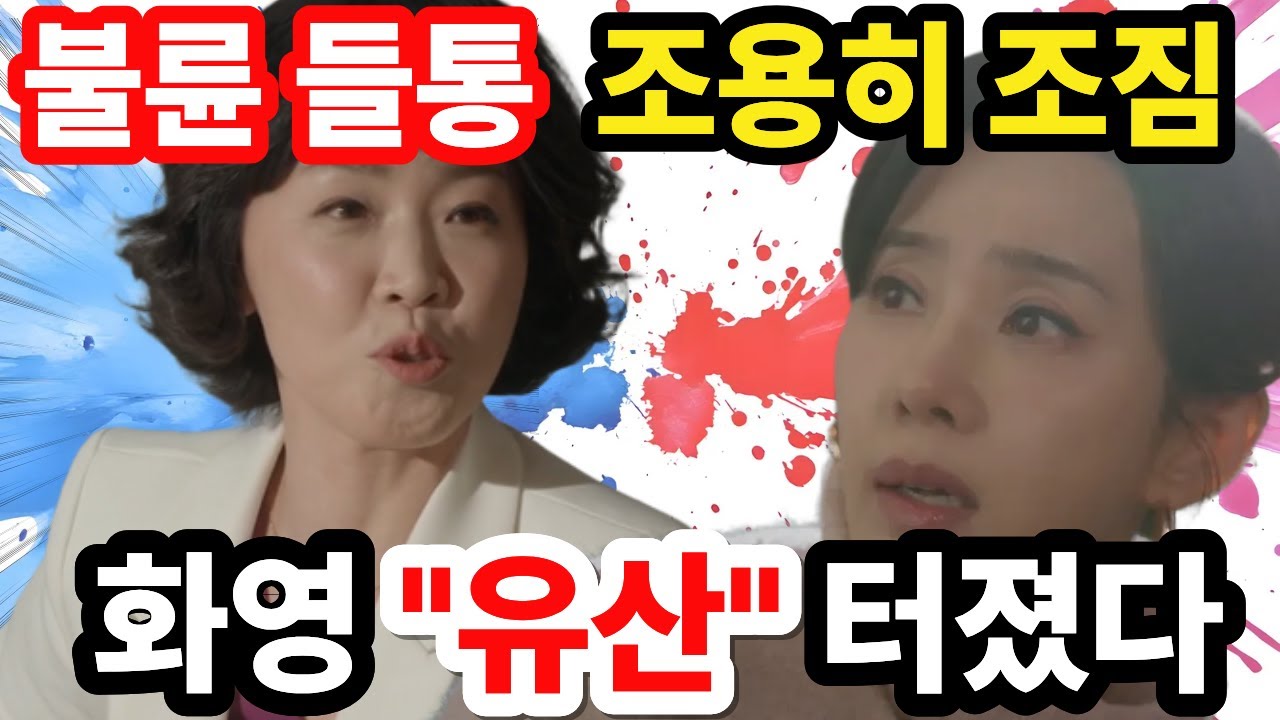 [첫 번째 남자]▶️불륜 들통… 화영 끝장 조용한 복수 ♣️한영자 말없이 화영 목 조였다