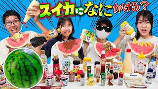 Download Lagu 君はスイカに何かける??かけたら美味しい調味料探せ!himawari-CH MP3 Download Lagu 君はスイカに何かける??かけたら美味しい調味料探せ!himawari-CH MP3