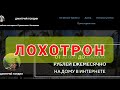 Дмитрий Гордин. Обучение заработку на криптовалюте - Это ЛОХОТРОН!