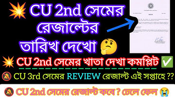 Cu 2nd Sem Result 2024 || cu sem 2 result 2024 ||2nd sem result 2024 | cu 3rd sem review result 2024
