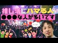 【ひろゆき】推し活、ホスト、宗教にハマる人は●●●な特徴があります【切り抜き】#ひろゆき #きりぬき #推し活 #ホスト #宗教 #統一教会