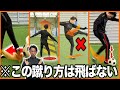 【初心者向け】ボールが遠くへ飛ばない人が知るべき4つのポイントと飛ぶようになる手順付き改善方法【サッカーロングキック練習】