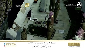 صلاة الفجر 25 جمادى الآخرة 1437هـ للشيخ عبدالله الجهني | تلاوة لسورتي البروج والضحى