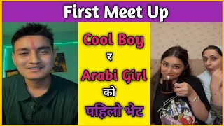 First Time अरबी केटी र Coolboy को भेट भयो | Her Mom is So Friendly 😍Cool boy Tiktok Live