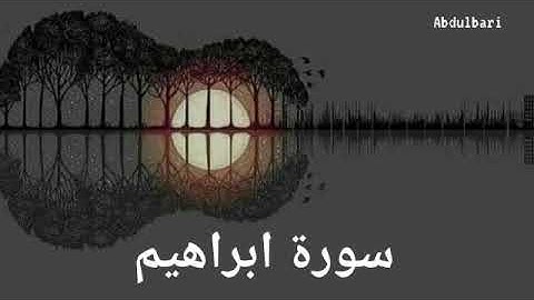سورة ابراهيم (14) - ياسر الدوسري #المصحف المرتل #كاملاً #Surah Ibrahim