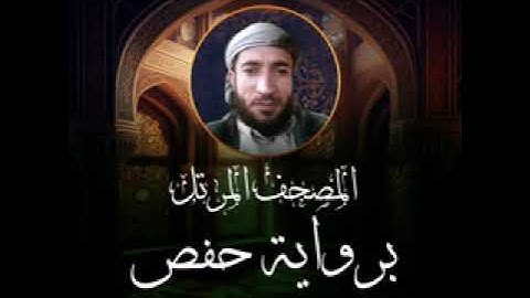 سورة السجدة للقارئ اليمني   محمد الفقية