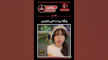 بردت ليي قلبي جيش فراولة اكسبلور شلتنا Duet اهميه اعتني ايقنت Blackpink Kpop 