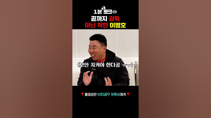 💦감독 선임 사실을 힘겹게 지켜낸 이범호 감독 #기아타이거즈 #기아 #야구