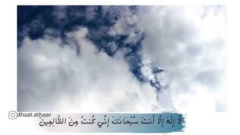 🌱وَذَا النُّونِ إِذ ذهب مُغَاضِبا| للقارئ وديع اليمني| تلاوة تأخذك بعيداً عن ثُقلِ الحياة وهمومها