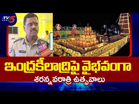 Dasara Sharannavaratri Celebrations at Indrakeeladri Temple in Vijayawada | TV5 News - TV5NEWS