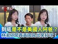 黃國昌與館長的爭論