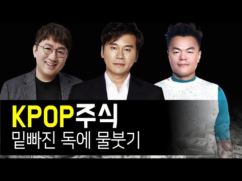 추락하는 엔터주에 날개는 있는가? feat. 하이브주가 와이지주가 JYP주가