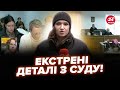 ❗Пряме включення зі СУДУ! Вбивство підлітка на фунікулері. КОСОВ ВИЙДЕ на волю?