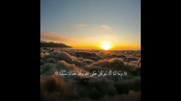 آية ⦗ 𝟏𝟐 ⦘ من سورة ابراهيم - إسلام صبحي