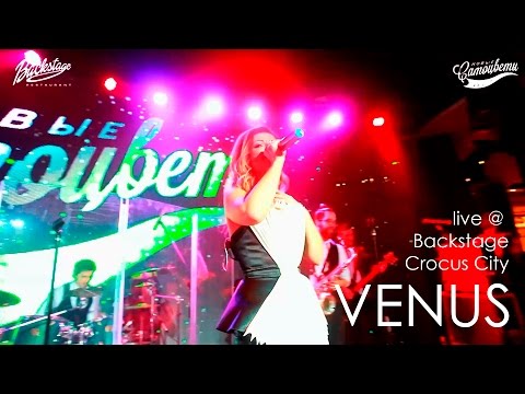 Новые Самоцветы - Venus (Live @ Backstage Crocus City)