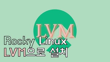 [Rocky] Rocky-9.2 LVM으로 설치