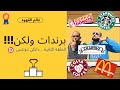 برندات ولكن دانكن دونتس 