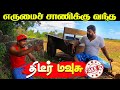 எருமைச் சாணிக்கு வந்த திடீர் மவுசு! | FAKE ID | FARMING