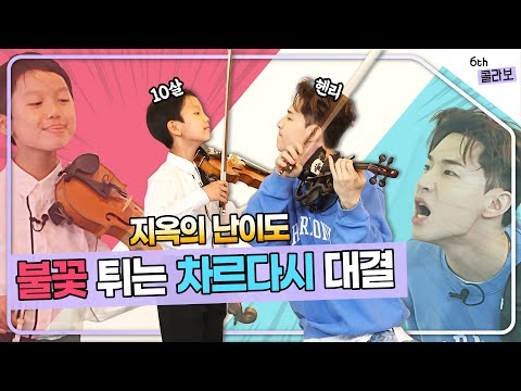 즉석 편곡에서 대결까지 자존심 강한 두 음악 천재의 콜라보