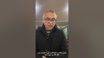 الحزب 43 من الاية 31 من سورة الاحزاب إلى الاية 23 من سورة سبأ