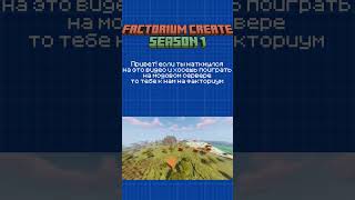 НАБОР НА МОДОВЫЙ СЕРВЕР | FACTORIUM CREATE #Shorts