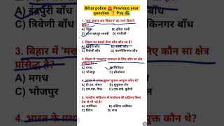 Bihar police previous year question #biharpolice #motivation #staticgk #ssc #gk #gkgsking #shorts