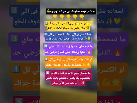 نصائح مهمه ستفيدك فى حياتك اليوميه اكسبلور لايك اشتراك علم النفس معلومات مهمه منوعات