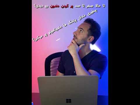 پر کردن دندون پوسیده چشکلیه   جالب فکت ترند دندانپزشکی آموزش