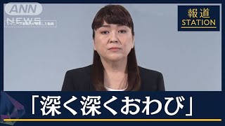 ジャニーズ事務所社長が謝罪　ファン有志団体「調査・検証を」(2023年5月15日)