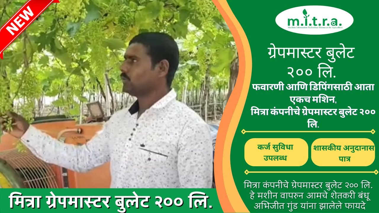 द्राक्षबाग डिपींग व फवारणीसाठी ब्लोअर- Mini tractor sprayer | Air blast sprayer- मित्रा फवारणी यंत्र