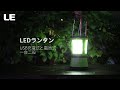 ランタン ledランタン キャンプランタン 懐中電灯 2本分離できる 【充電式と乾電池併用/最大33～66時間点灯/昼光色/高輝度タイプ/防水防滴】 USBケーブルと車用充電器付き 車中泊用