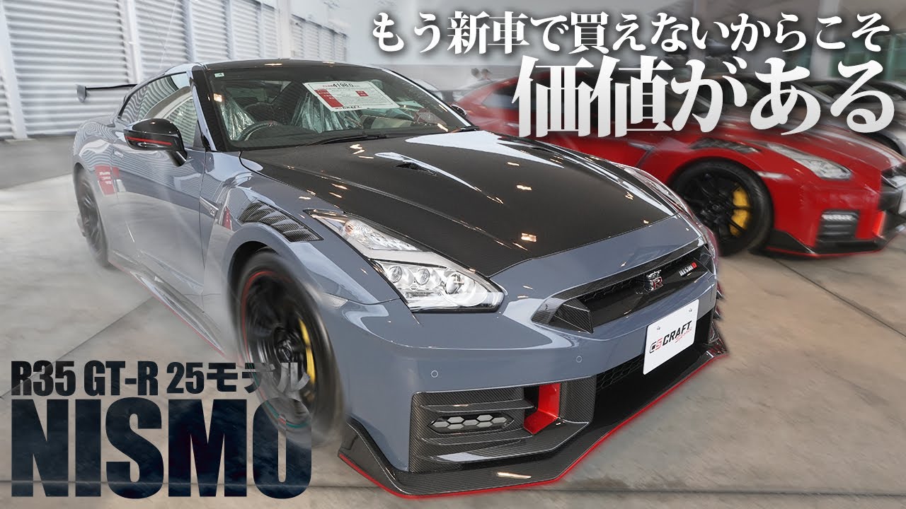 もう手に入らない新車状態で欲しい方には必見のGT-R！