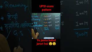 UPSI exam pattern #upsi2025 #upsiupdate #upsi_moolvidhi #upsi #upsi_notification #upsidedown #cutoff