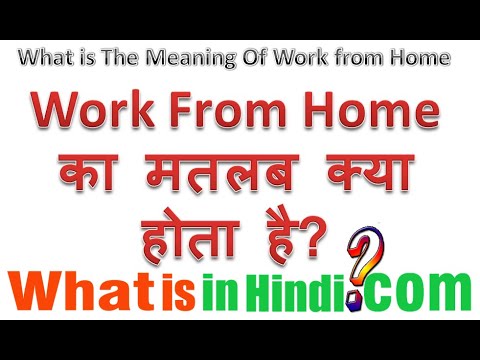 essay on work from home in hindi