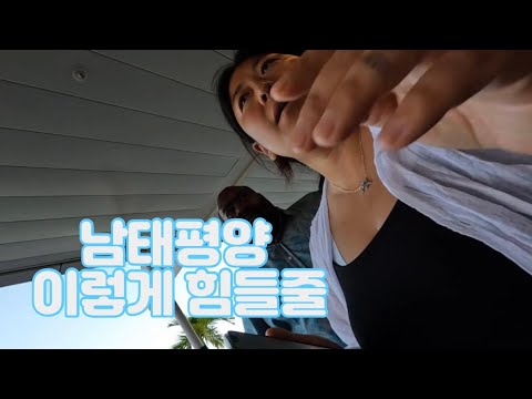 🇫🇯 남태평양 여행이 빡센 이유