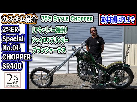 Chopper 2 / チョッパー2 hqdefault.jpg