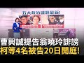 花蓮縣議會選舉爭議