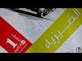قريبا شرح منهج الفيزياء للصف الأول الثانوي ترم اول 2025 قريبا شرح منهج الفيزياء للصف الأول الثانوي ترم اول 2025