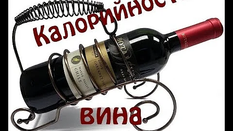 Калорийность белого, красного вина, вермута, портвейна, ликеров. Таблица.