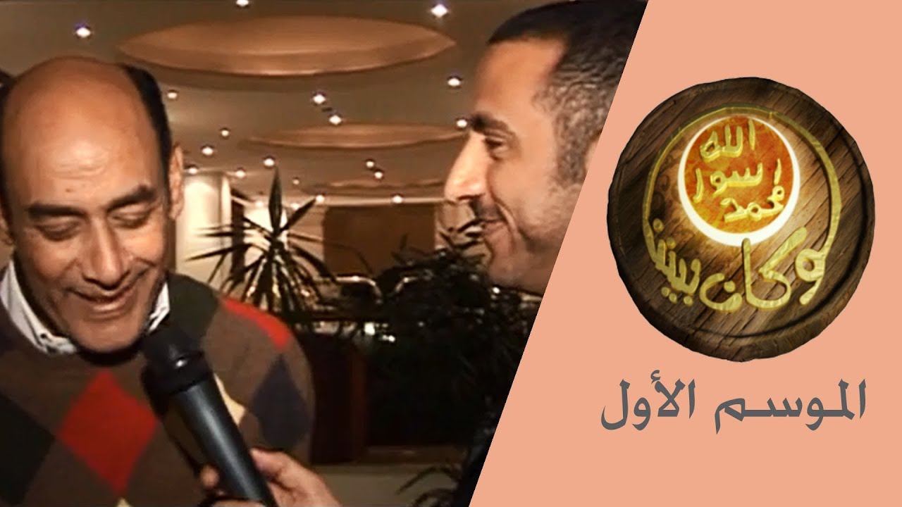 لو كان بيننا | الموسم الأول - الحلقة 15