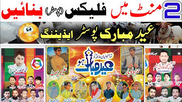2 Minute Me Flex,Poster Bnain |Flex Bannay Ka Treka | How to make Eid Mubarak Flex |Poster Making