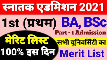 BA- BSC Part 1 Merit list 2021 जारी - Ug Part 1 Merit List 2021 Kab Aayega - BRABU - Munger- Magadh