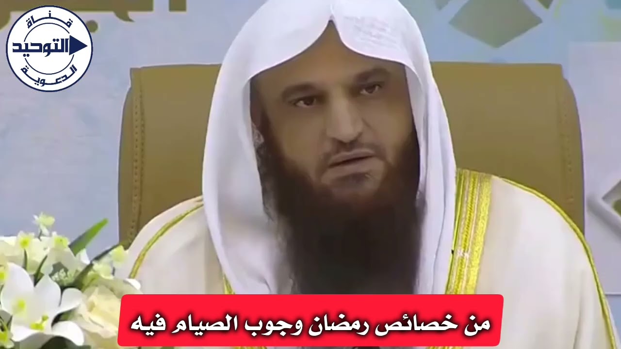 من خصائص رمضان وجوب الصيام فيه | الشيخ عبد الرزاق البدر