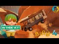 #4 RV THERE YET GAMEPLAY | TAMIL |