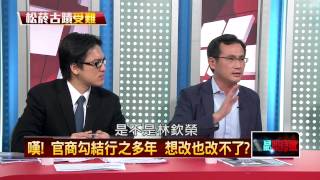 04242015正晶限時批-正晶回歸P3 都審會踹共!為何讓遠雄縮短與古蹟距離?